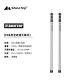 ShineTrip - ST-05 Series Canopy Pole