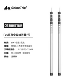 ShineTrip - ST-05 Series Canopy Pole