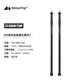 ShineTrip - ST-05 Series Canopy Pole